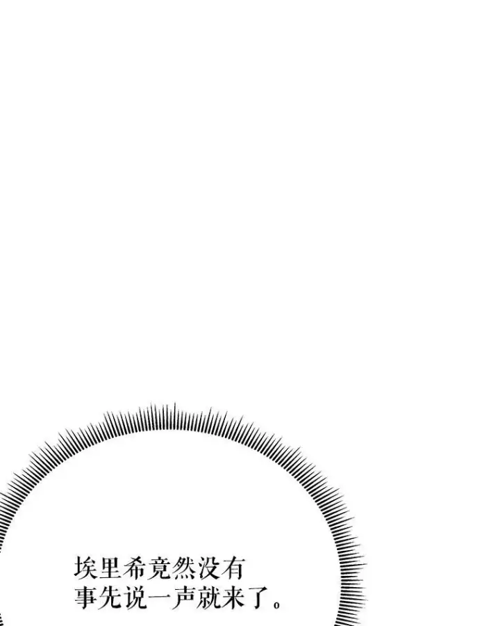 漫画《未来每步都是花路》99.魔兽之迷第55张图