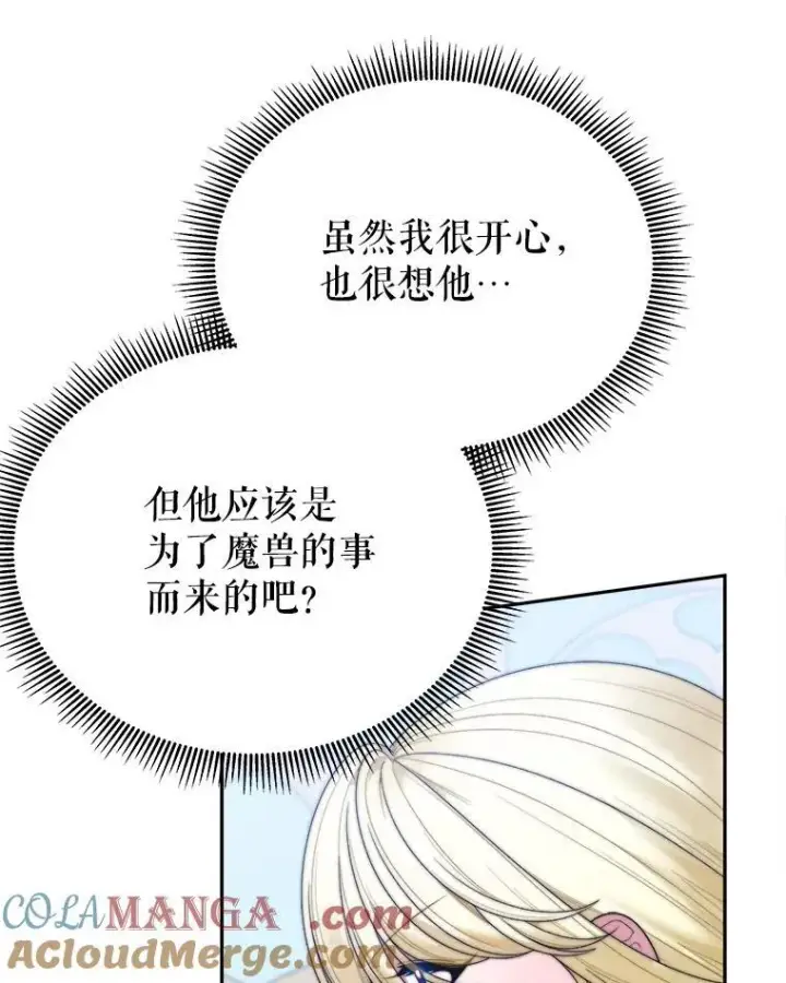 漫画《未来每步都是花路》99.魔兽之迷第57张图
