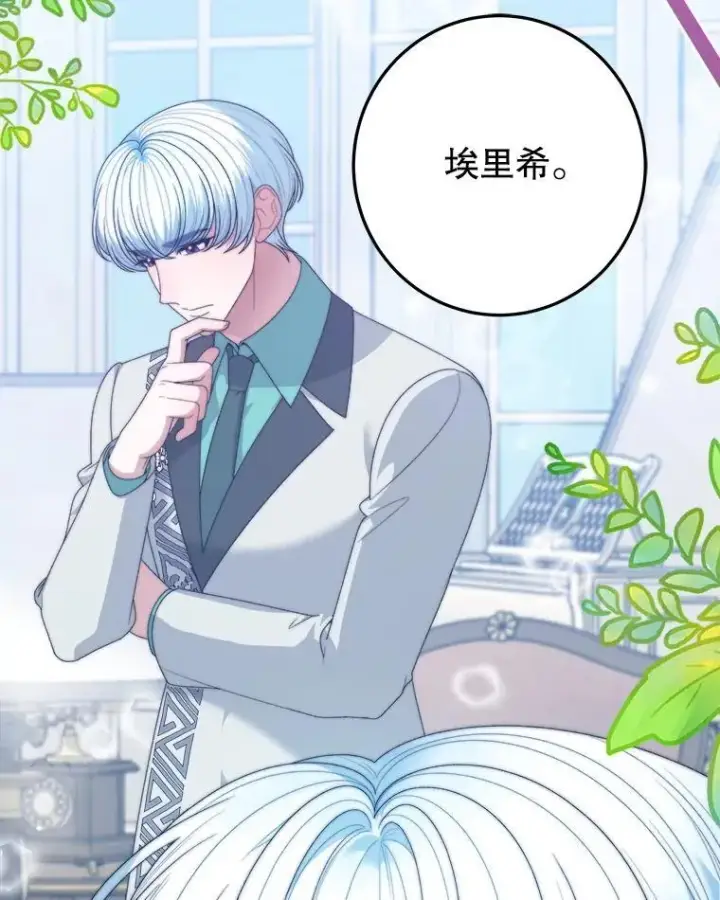 漫画《未来每步都是花路》99.魔兽之迷第60张图