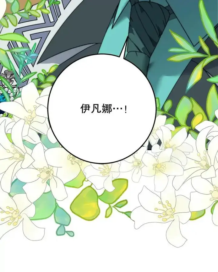 漫画《未来每步都是花路》99.魔兽之迷第62张图