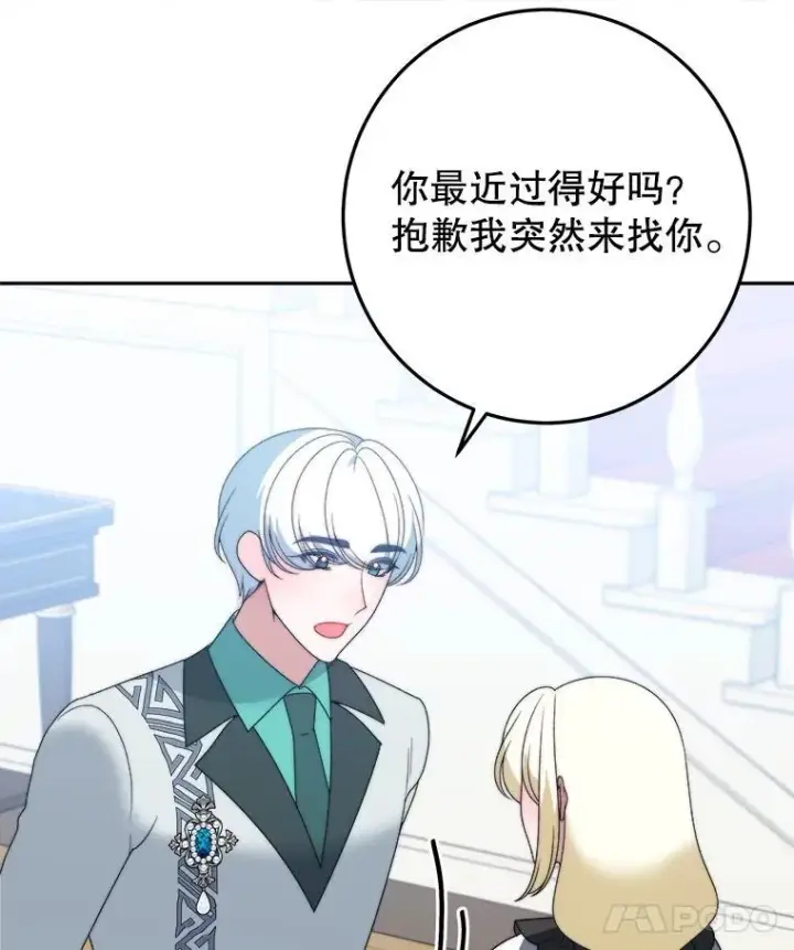 漫画《未来每步都是花路》99.魔兽之迷第63张图