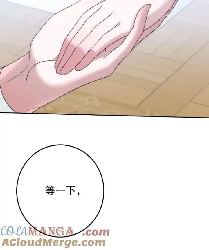 漫画《未来每步都是花路》99.魔兽之迷第65张图