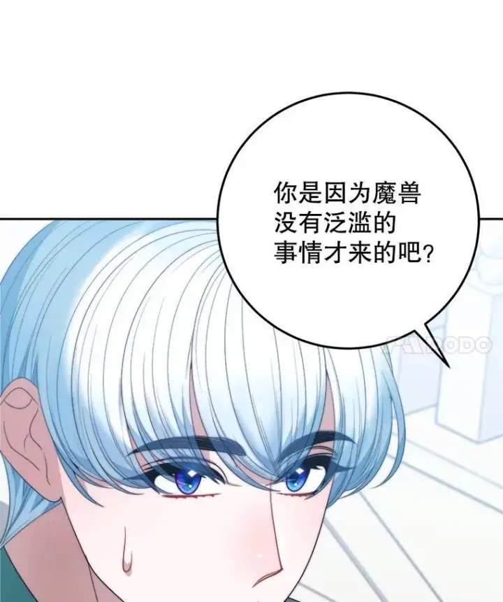 漫画《未来每步都是花路》99.魔兽之迷第66张图