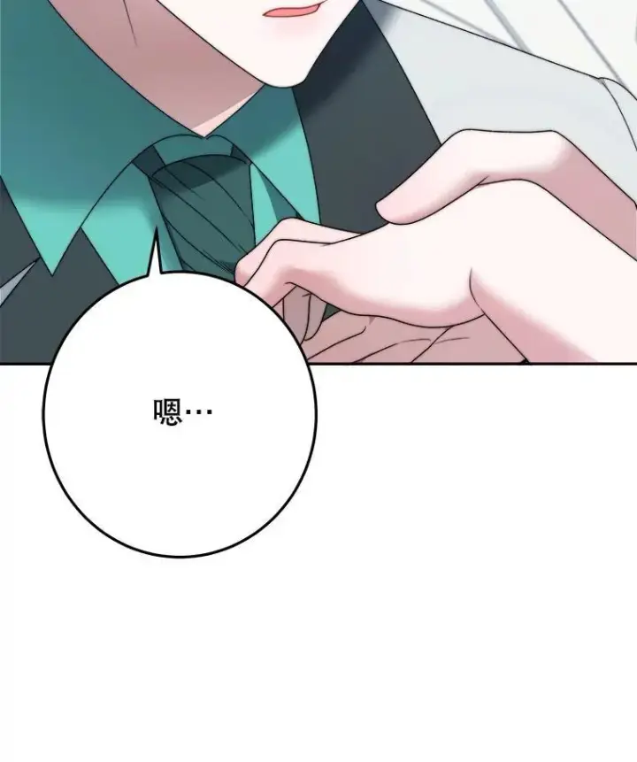 漫画《未来每步都是花路》99.魔兽之迷第67张图