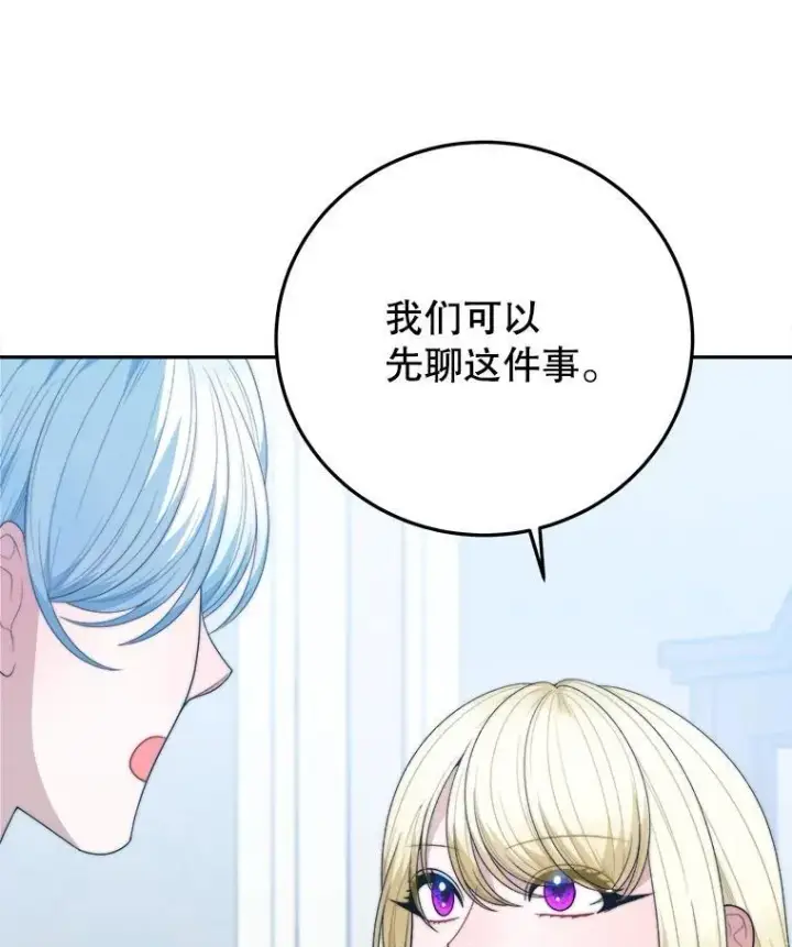 漫画《未来每步都是花路》99.魔兽之迷第68张图