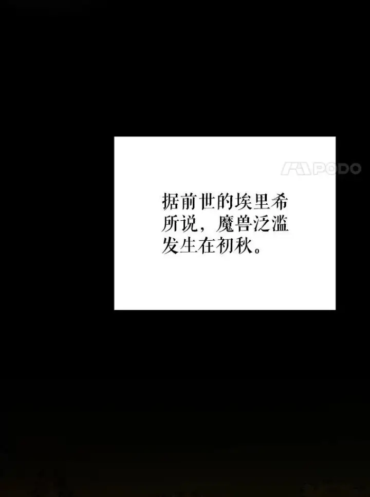 漫画《未来每步都是花路》99.魔兽之迷第7张图