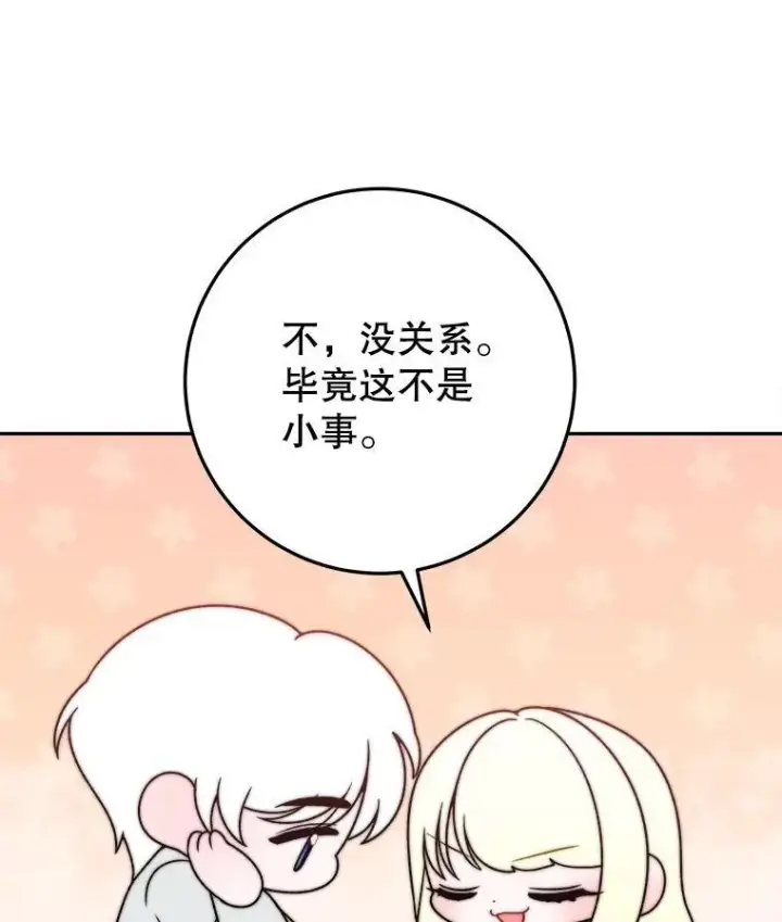 漫画《未来每步都是花路》99.魔兽之迷第72张图
