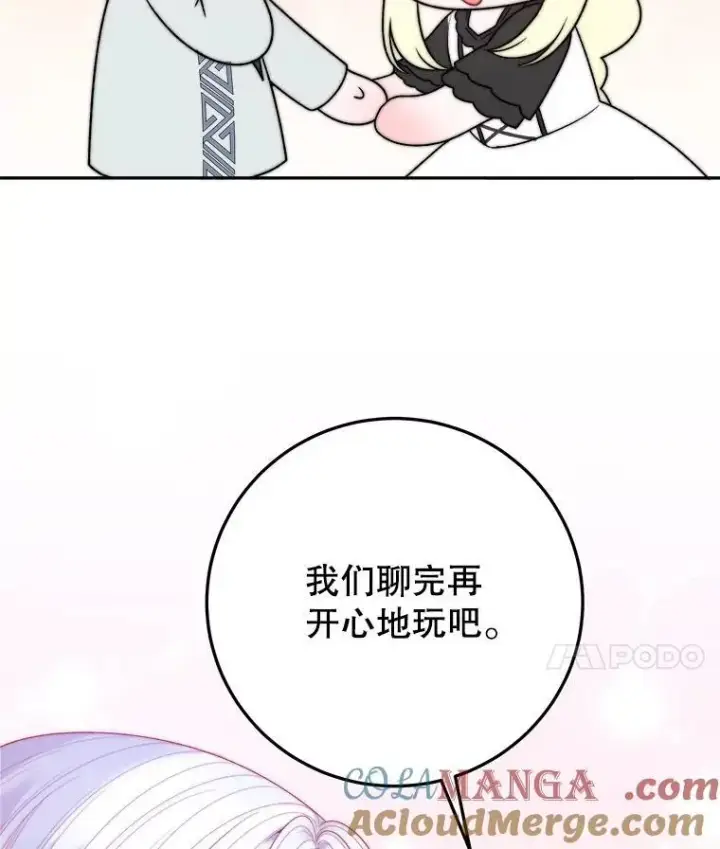 漫画《未来每步都是花路》99.魔兽之迷第73张图
