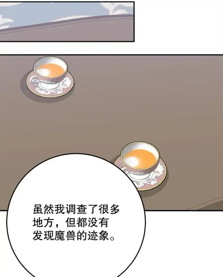 漫画《未来每步都是花路》99.魔兽之迷第78张图