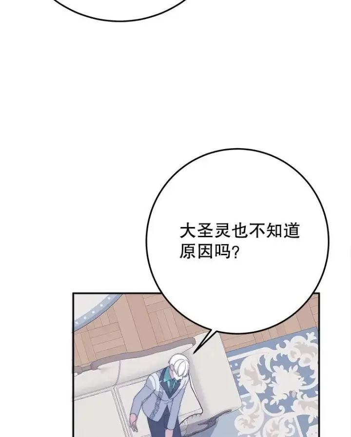漫画《未来每步都是花路》99.魔兽之迷第79张图