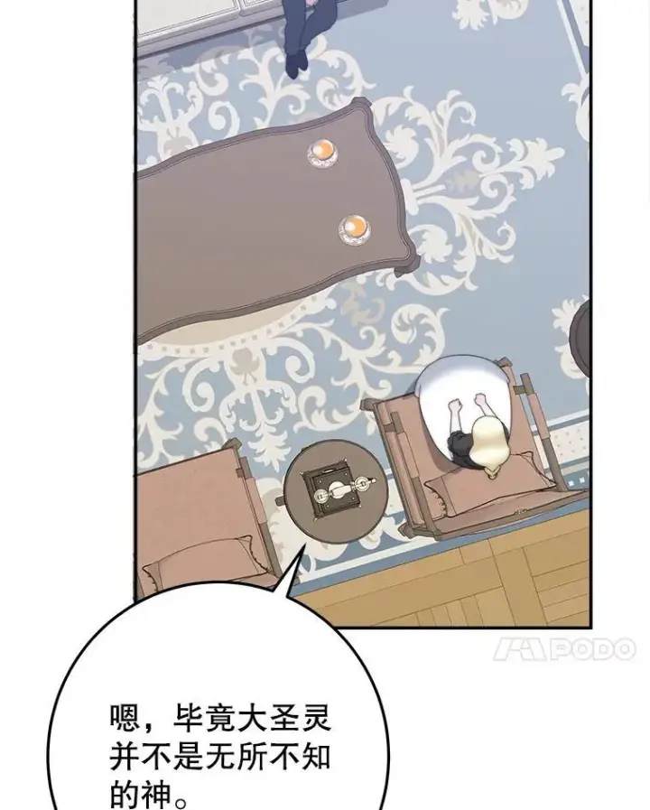 漫画《未来每步都是花路》99.魔兽之迷第80张图