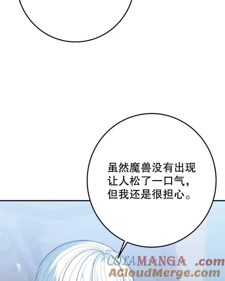 漫画《未来每步都是花路》99.魔兽之迷第81张图