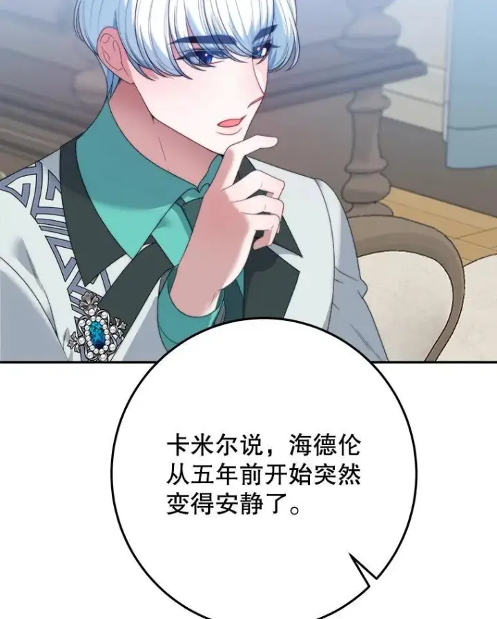 漫画《未来每步都是花路》99.魔兽之迷第82张图
