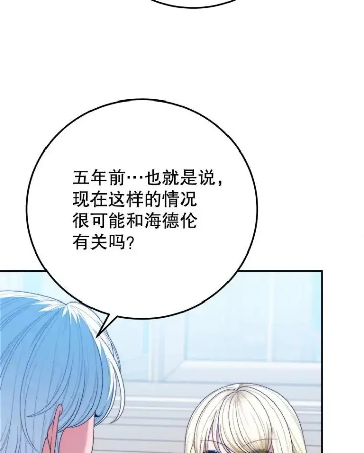 漫画《未来每步都是花路》99.魔兽之迷第83张图