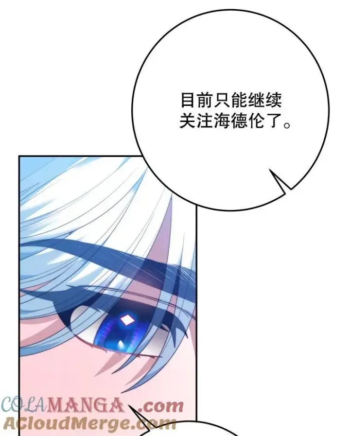 漫画《未来每步都是花路》99.魔兽之迷第85张图