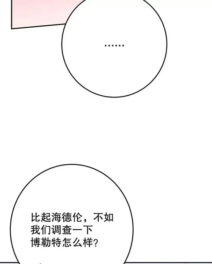 漫画《未来每步都是花路》99.魔兽之迷第86张图