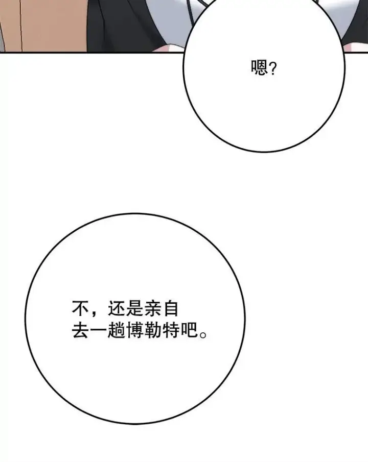 漫画《未来每步都是花路》99.魔兽之迷第88张图