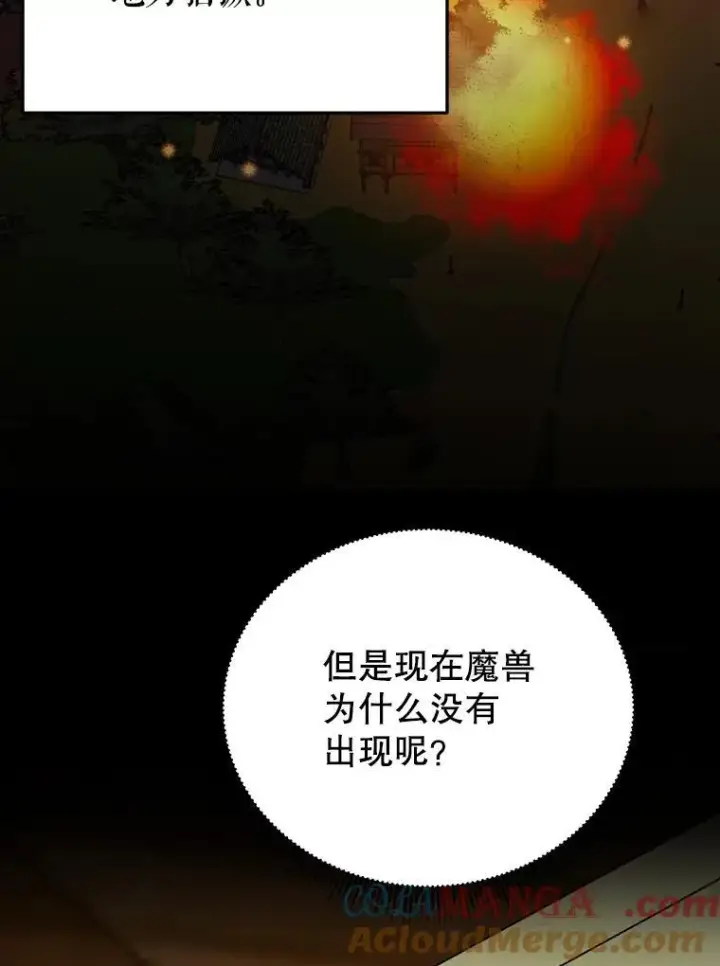 漫画《未来每步都是花路》99.魔兽之迷第9张图