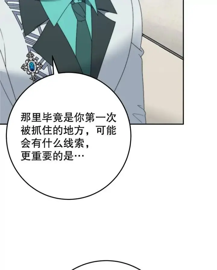 漫画《未来每步都是花路》99.魔兽之迷第90张图