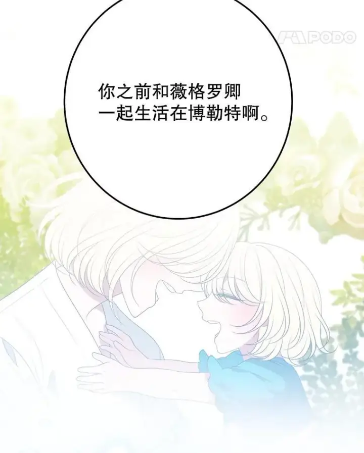 漫画《未来每步都是花路》99.魔兽之迷第91张图