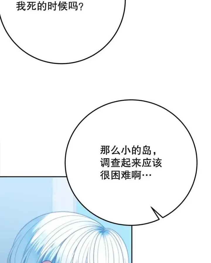 漫画《未来每步都是花路》99.魔兽之迷第95张图