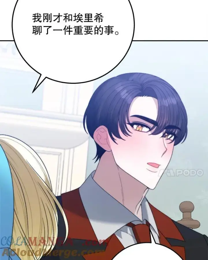 漫画《未来每步都是花路》100.重返博勒特第101张图