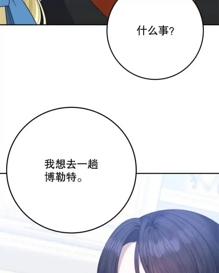 漫画《未来每步都是花路》100.重返博勒特第102张图