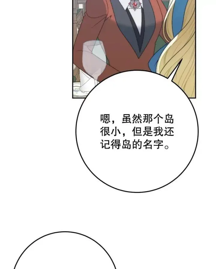 漫画《未来每步都是花路》100.重返博勒特第106张图