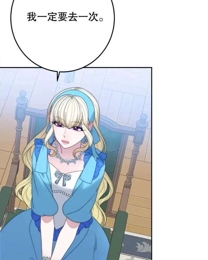 漫画《未来每步都是花路》100.重返博勒特第107张图