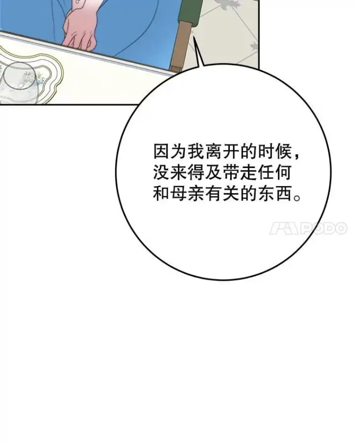 漫画《未来每步都是花路》100.重返博勒特第108张图