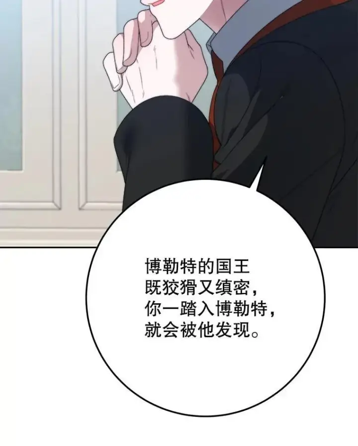 漫画《未来每步都是花路》100.重返博勒特第110张图