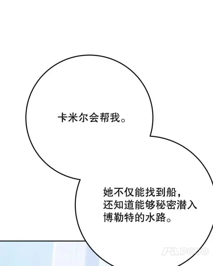 漫画《未来每步都是花路》100.重返博勒特第111张图