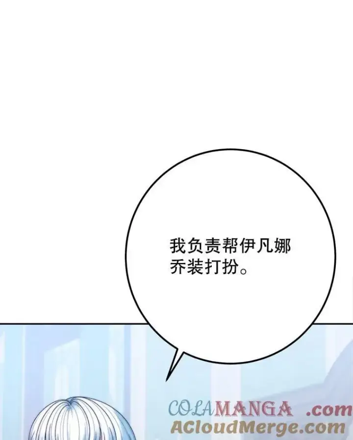 漫画《未来每步都是花路》100.重返博勒特第113张图