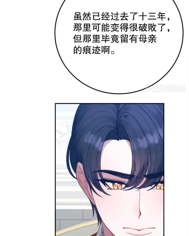 漫画《未来每步都是花路》100.重返博勒特第115张图