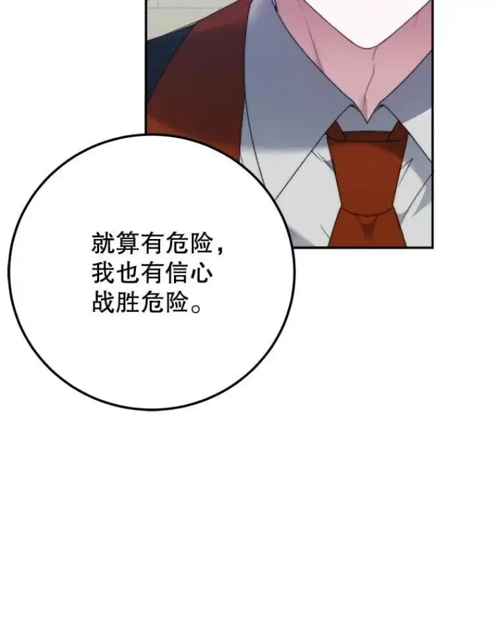 漫画《未来每步都是花路》100.重返博勒特第116张图