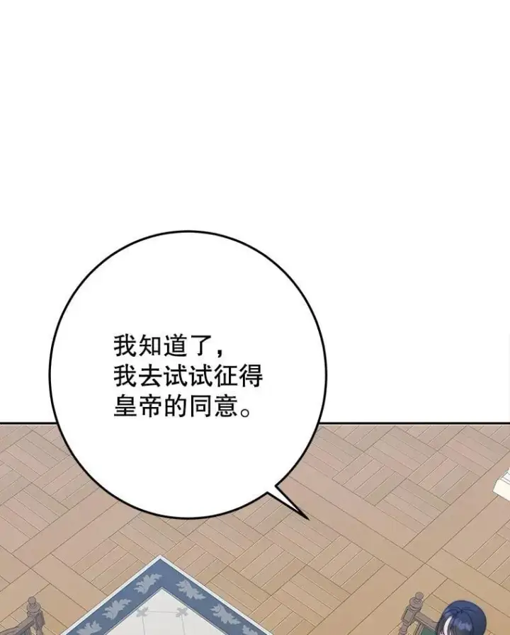 漫画《未来每步都是花路》100.重返博勒特第120张图