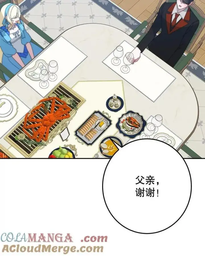 漫画《未来每步都是花路》100.重返博勒特第121张图