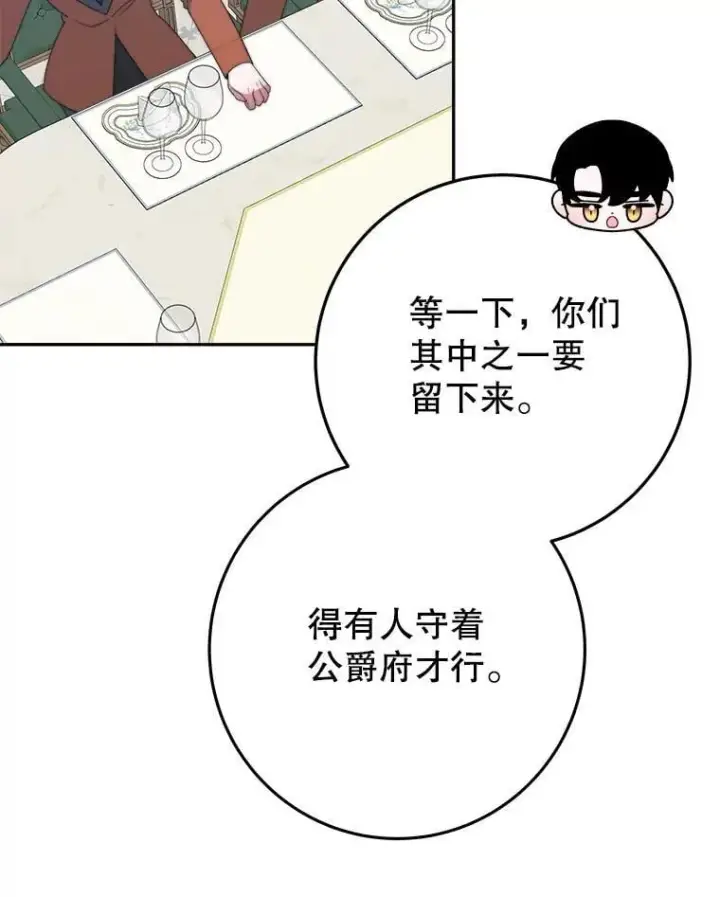 漫画《未来每步都是花路》100.重返博勒特第123张图