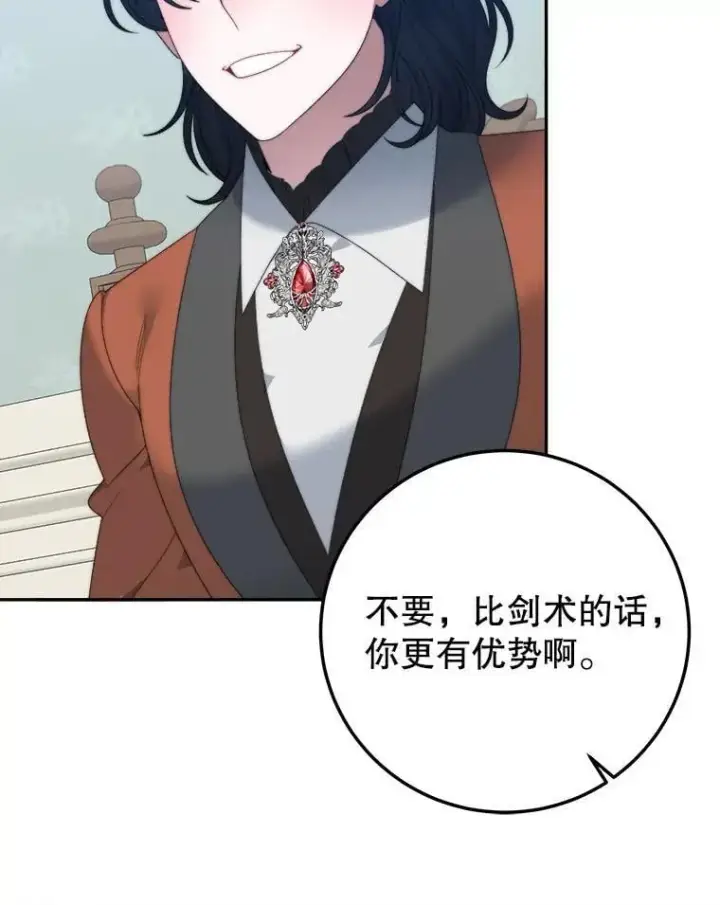 漫画《未来每步都是花路》100.重返博勒特第128张图