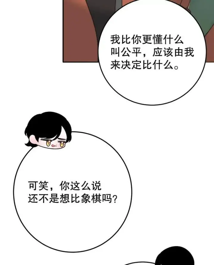 漫画《未来每步都是花路》100.重返博勒特第130张图