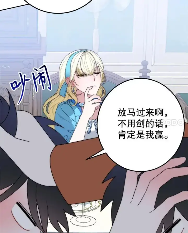 漫画《未来每步都是花路》100.重返博勒特第132张图