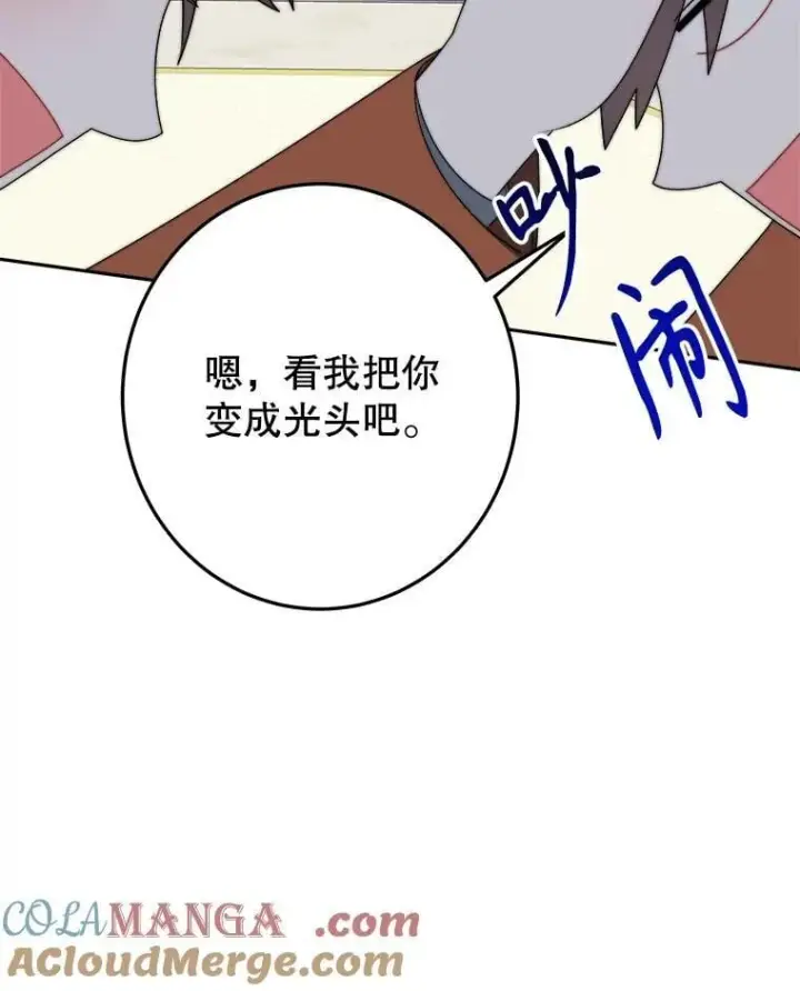 漫画《未来每步都是花路》100.重返博勒特第133张图