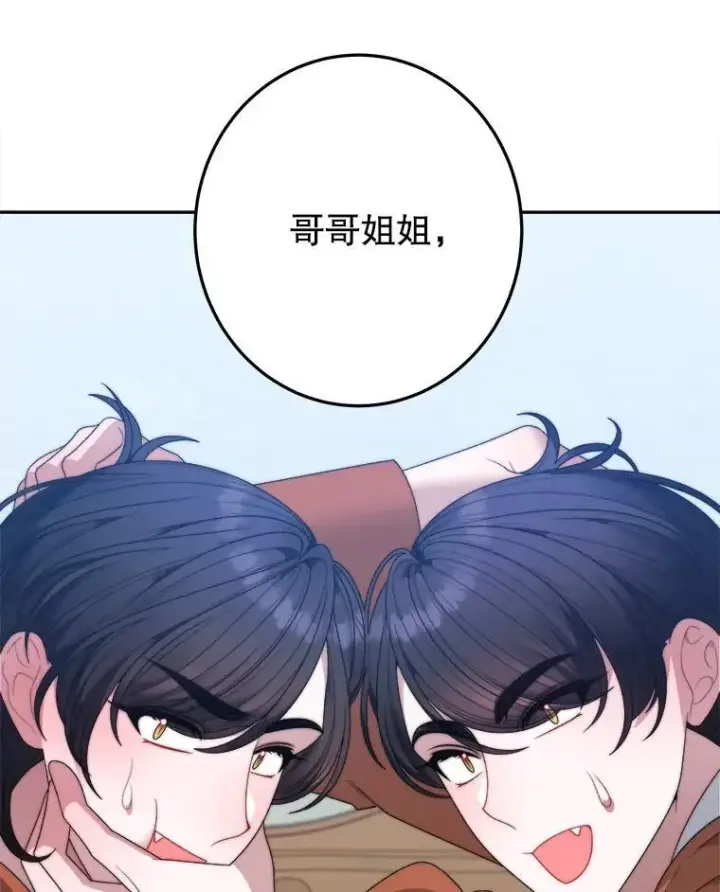 漫画《未来每步都是花路》100.重返博勒特第134张图