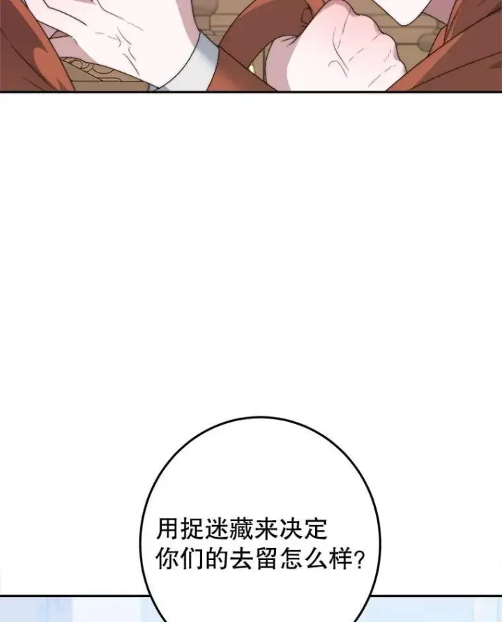 漫画《未来每步都是花路》100.重返博勒特第135张图