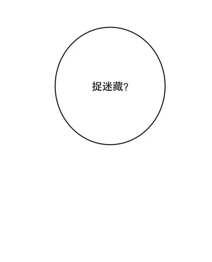 漫画《未来每步都是花路》100.重返博勒特第138张图