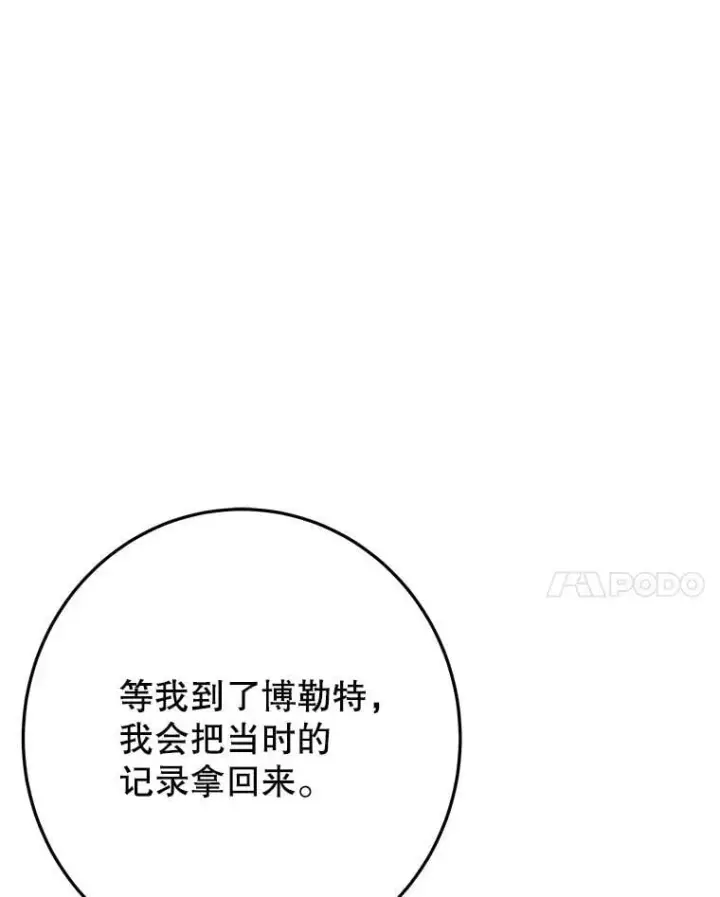 漫画《未来每步都是花路》100.重返博勒特第19张图