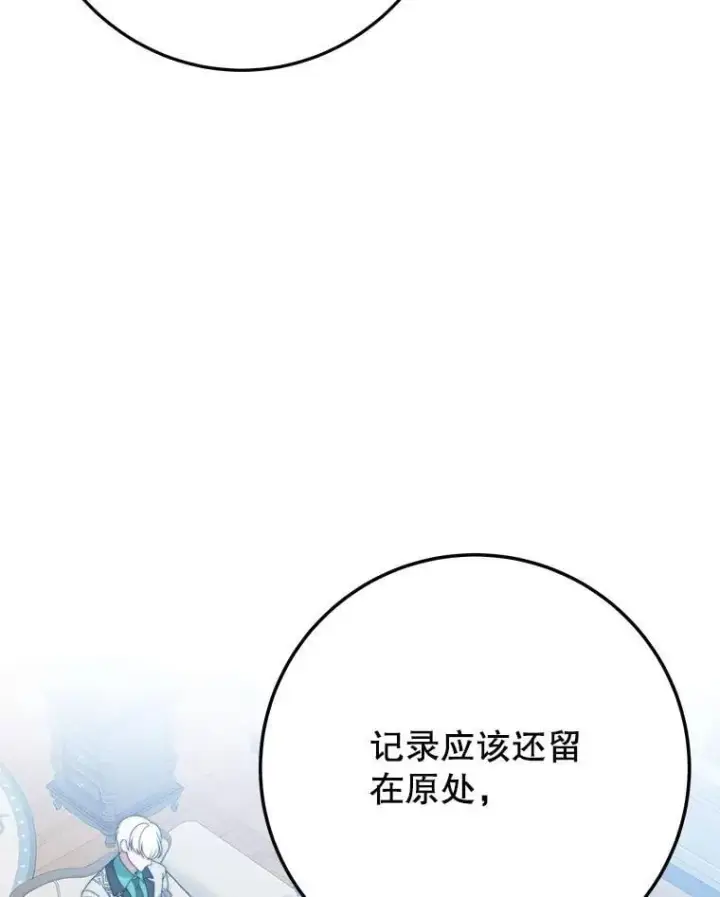 漫画《未来每步都是花路》100.重返博勒特第20张图