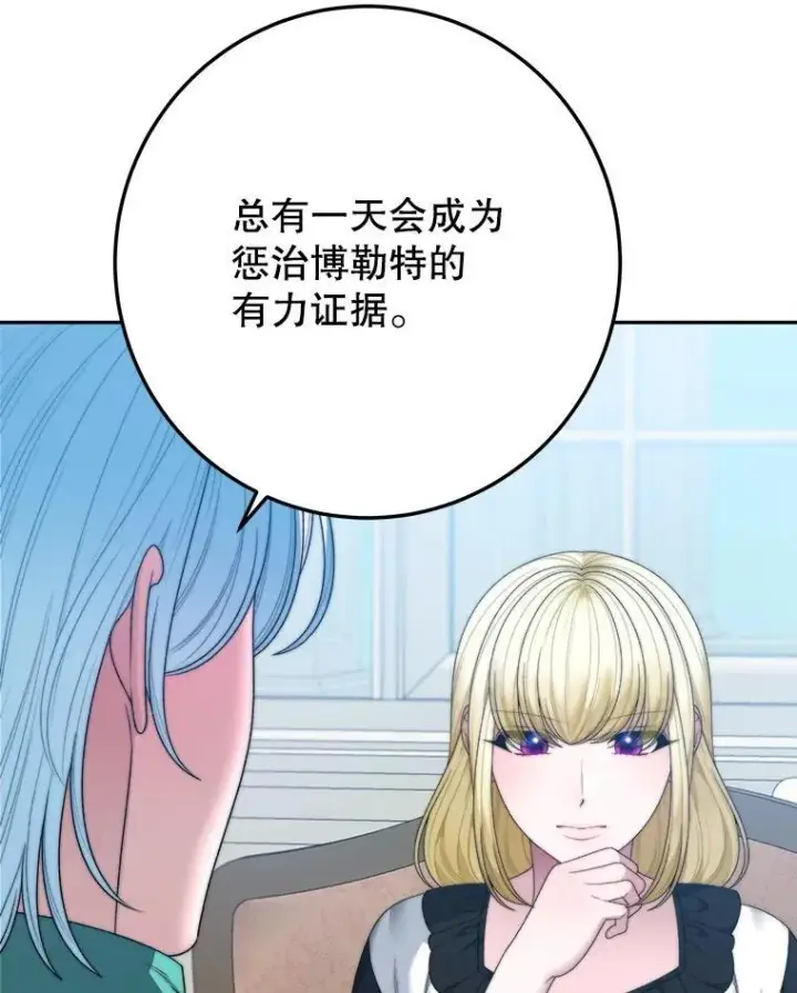 漫画《未来每步都是花路》100.重返博勒特第22张图