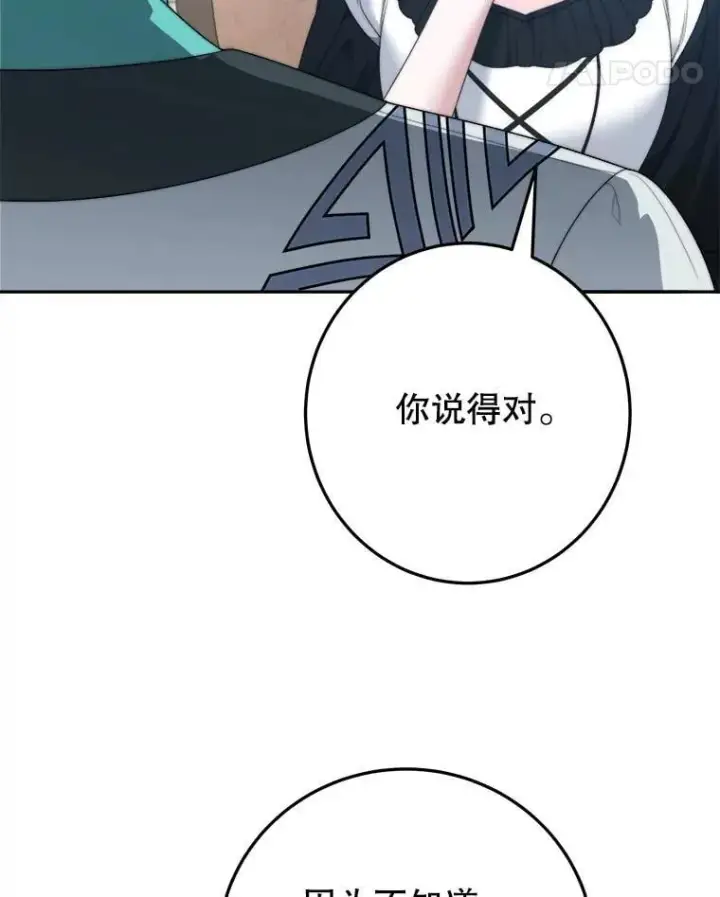 漫画《未来每步都是花路》100.重返博勒特第23张图