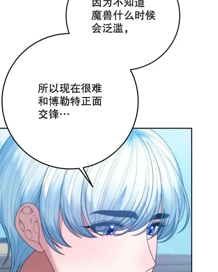 漫画《未来每步都是花路》100.重返博勒特第24张图
